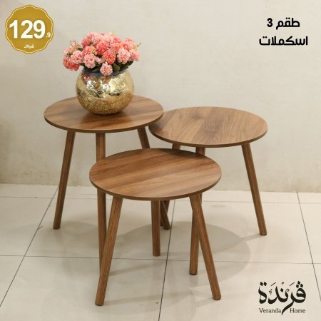 طقم 3 اسكملات خشب ثقيل عسلي